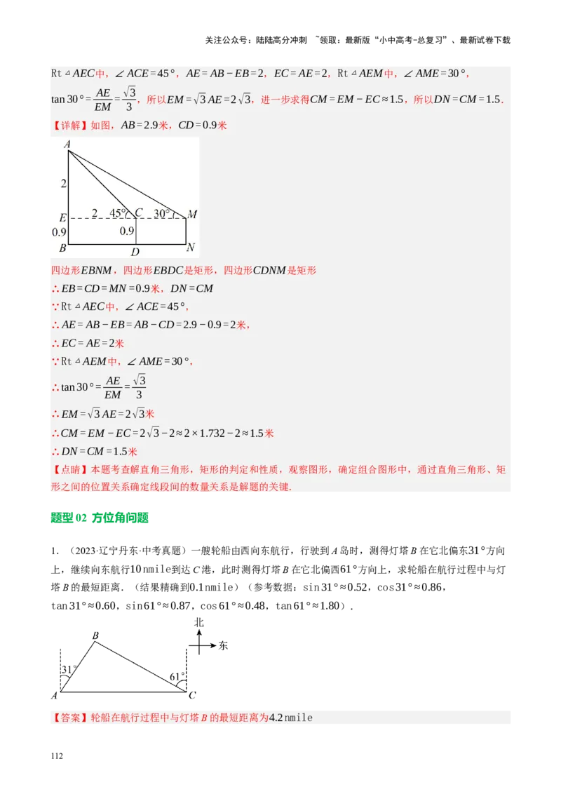 专题08锐角三角形及其应用（讲练）（解析版）_02中考总复习（2026版更新中）_02-数学-中考总复习_2024年中考复习资料_二轮复习资料_课件+讲义+练习_讲义_教师版（含答案解析）