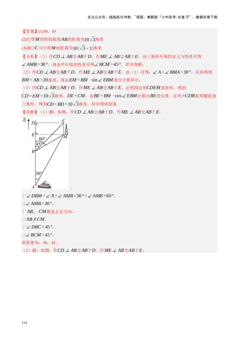 专题08锐角三角形及其应用（讲练）（解析版）_02中考总复习（2026版更新中）_02-数学-中考总复习_2024年中考复习资料_二轮复习资料_课件+讲义+练习_讲义_教师版（含答案解析）