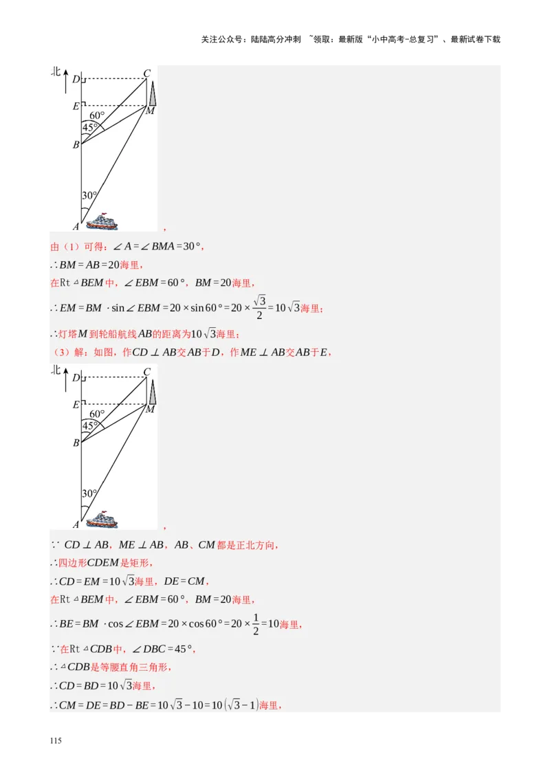 专题08锐角三角形及其应用（讲练）（解析版）_02中考总复习（2026版更新中）_02-数学-中考总复习_2024年中考复习资料_二轮复习资料_课件+讲义+练习_讲义_教师版（含答案解析）