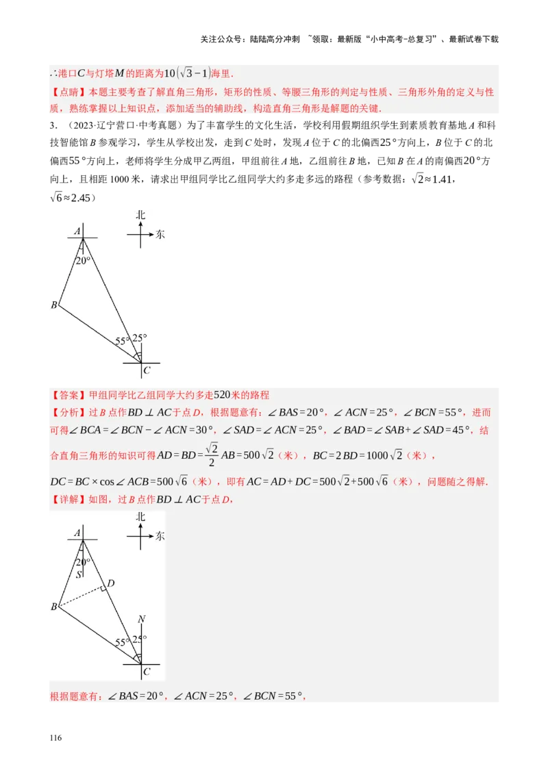 专题08锐角三角形及其应用（讲练）（解析版）_02中考总复习（2026版更新中）_02-数学-中考总复习_2024年中考复习资料_二轮复习资料_课件+讲义+练习_讲义_教师版（含答案解析）