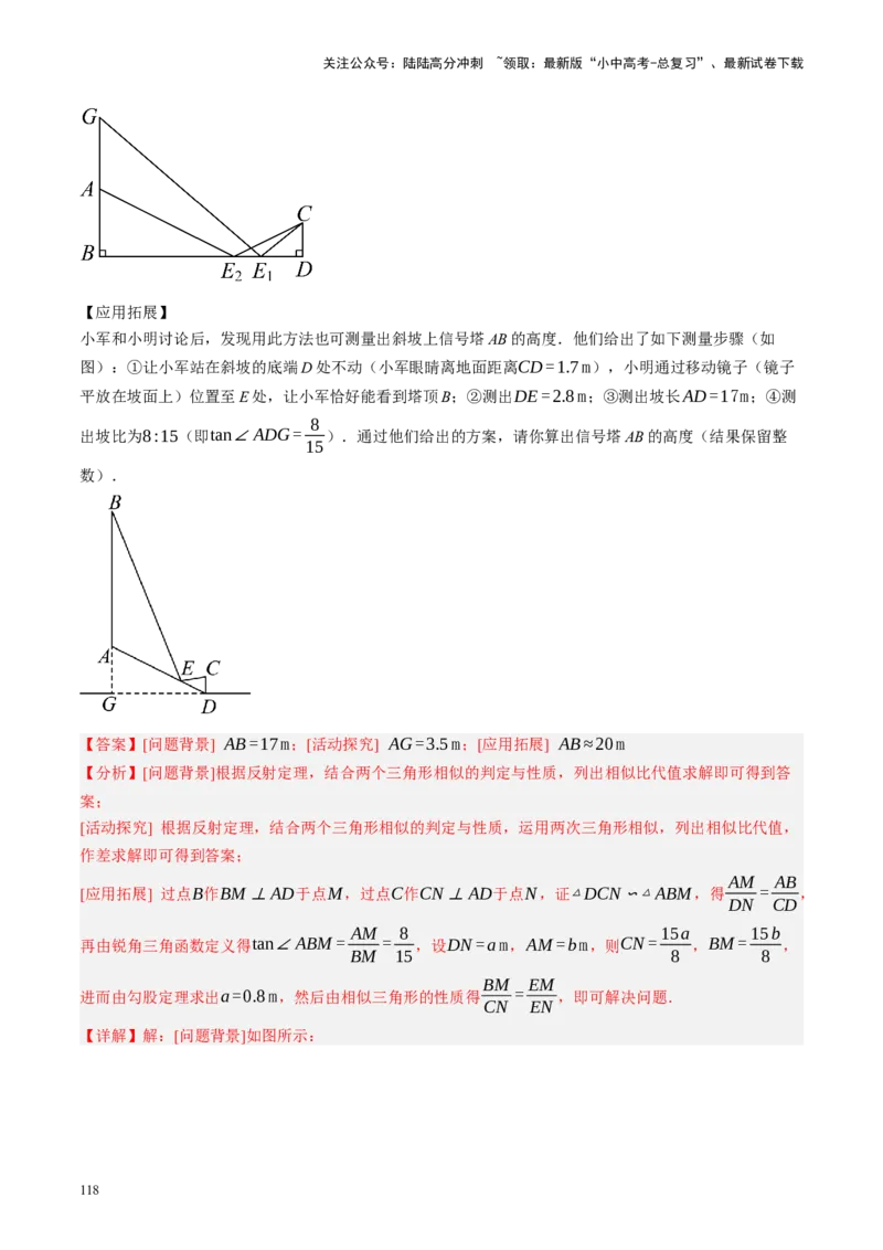 专题08锐角三角形及其应用（讲练）（解析版）_02中考总复习（2026版更新中）_02-数学-中考总复习_2024年中考复习资料_二轮复习资料_课件+讲义+练习_讲义_教师版（含答案解析）