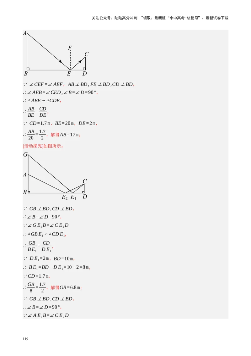 专题08锐角三角形及其应用（讲练）（解析版）_02中考总复习（2026版更新中）_02-数学-中考总复习_2024年中考复习资料_二轮复习资料_课件+讲义+练习_讲义_教师版（含答案解析）