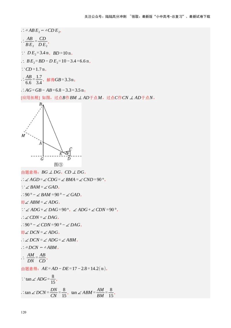 专题08锐角三角形及其应用（讲练）（解析版）_02中考总复习（2026版更新中）_02-数学-中考总复习_2024年中考复习资料_二轮复习资料_课件+讲义+练习_讲义_教师版（含答案解析）