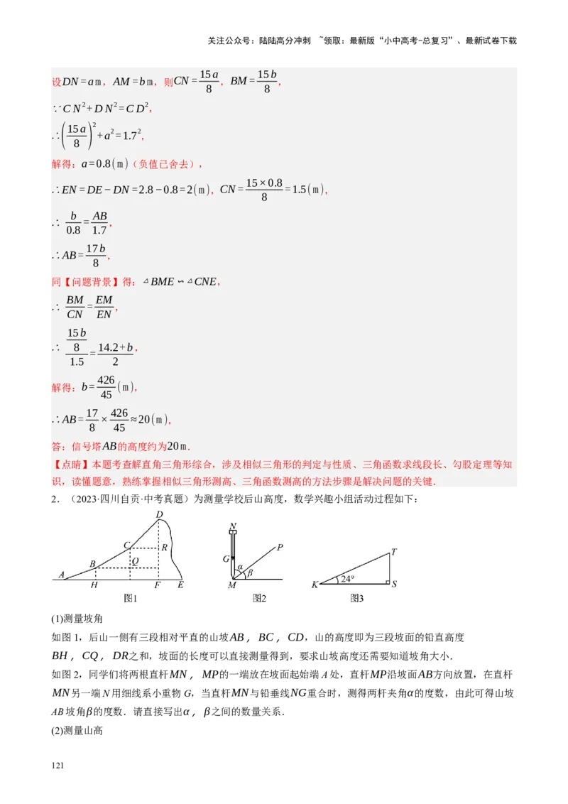 专题08锐角三角形及其应用（讲练）（解析版）_02中考总复习（2026版更新中）_02-数学-中考总复习_2024年中考复习资料_二轮复习资料_课件+讲义+练习_讲义_教师版（含答案解析）