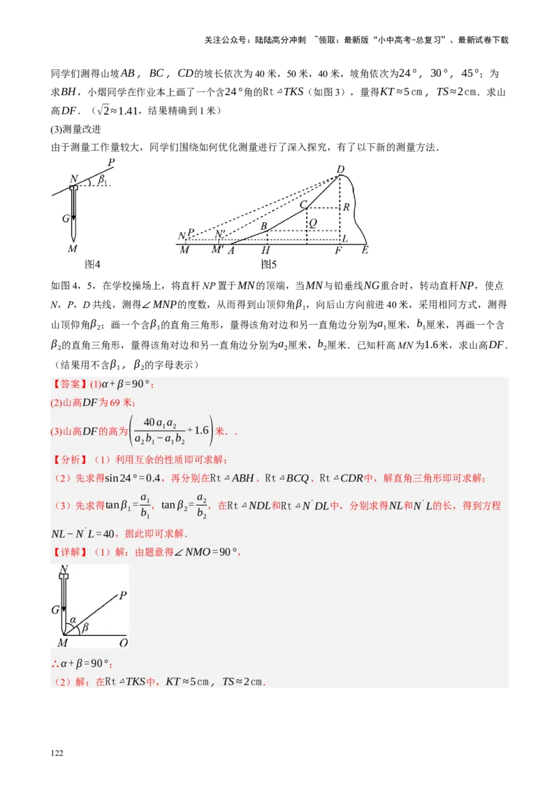 专题08锐角三角形及其应用（讲练）（解析版）_02中考总复习（2026版更新中）_02-数学-中考总复习_2024年中考复习资料_二轮复习资料_课件+讲义+练习_讲义_教师版（含答案解析）