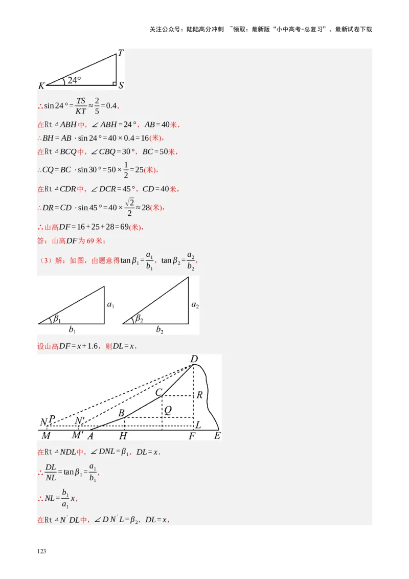 专题08锐角三角形及其应用（讲练）（解析版）_02中考总复习（2026版更新中）_02-数学-中考总复习_2024年中考复习资料_二轮复习资料_课件+讲义+练习_讲义_教师版（含答案解析）