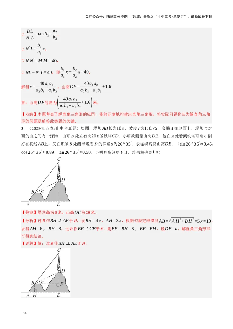 专题08锐角三角形及其应用（讲练）（解析版）_02中考总复习（2026版更新中）_02-数学-中考总复习_2024年中考复习资料_二轮复习资料_课件+讲义+练习_讲义_教师版（含答案解析）