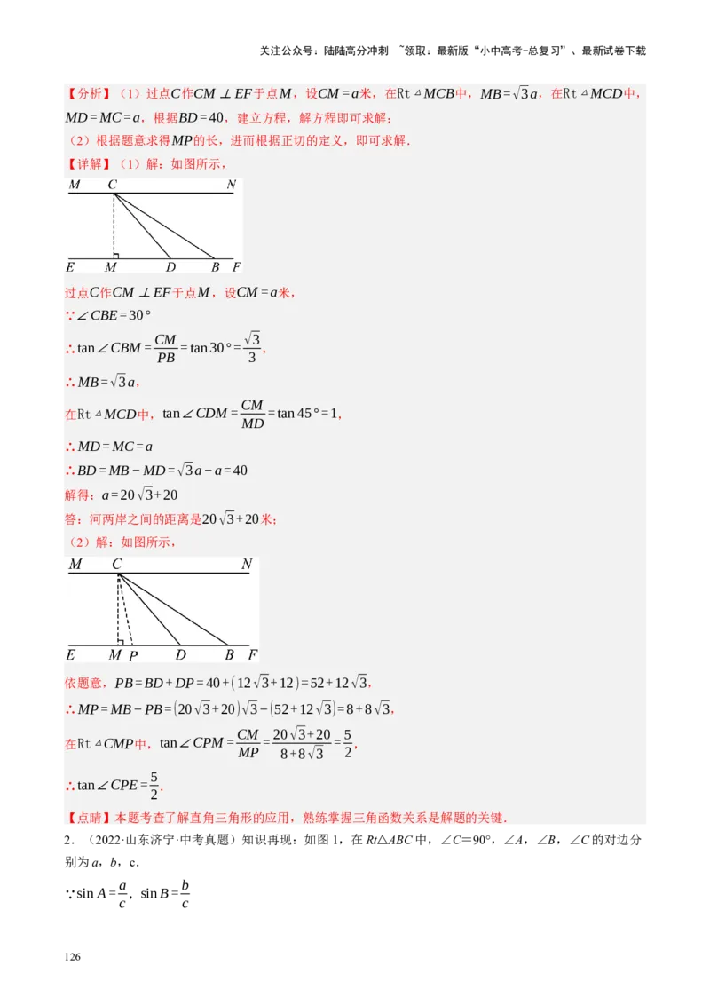 专题08锐角三角形及其应用（讲练）（解析版）_02中考总复习（2026版更新中）_02-数学-中考总复习_2024年中考复习资料_二轮复习资料_课件+讲义+练习_讲义_教师版（含答案解析）