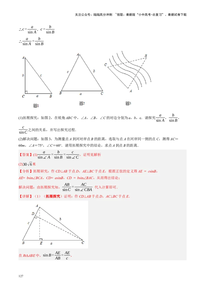 专题08锐角三角形及其应用（讲练）（解析版）_02中考总复习（2026版更新中）_02-数学-中考总复习_2024年中考复习资料_二轮复习资料_课件+讲义+练习_讲义_教师版（含答案解析）