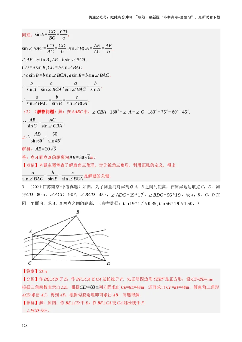 专题08锐角三角形及其应用（讲练）（解析版）_02中考总复习（2026版更新中）_02-数学-中考总复习_2024年中考复习资料_二轮复习资料_课件+讲义+练习_讲义_教师版（含答案解析）