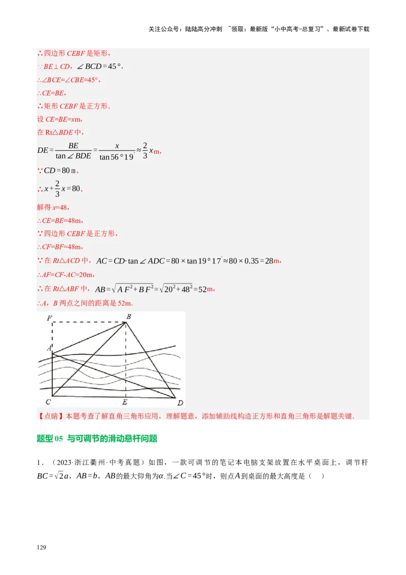 专题08锐角三角形及其应用（讲练）（解析版）_02中考总复习（2026版更新中）_02-数学-中考总复习_2024年中考复习资料_二轮复习资料_课件+讲义+练习_讲义_教师版（含答案解析）