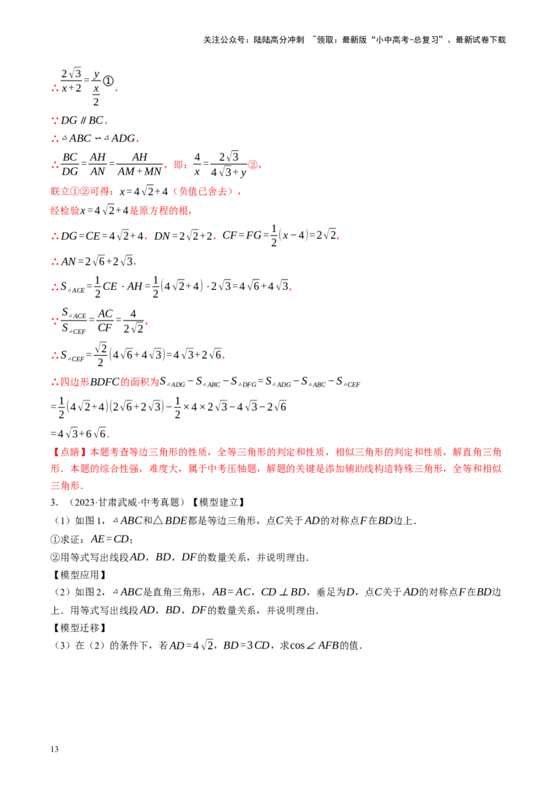 专题08锐角三角形及其应用（讲练）（解析版）_02中考总复习（2026版更新中）_02-数学-中考总复习_2024年中考复习资料_二轮复习资料_课件+讲义+练习_讲义_教师版（含答案解析）