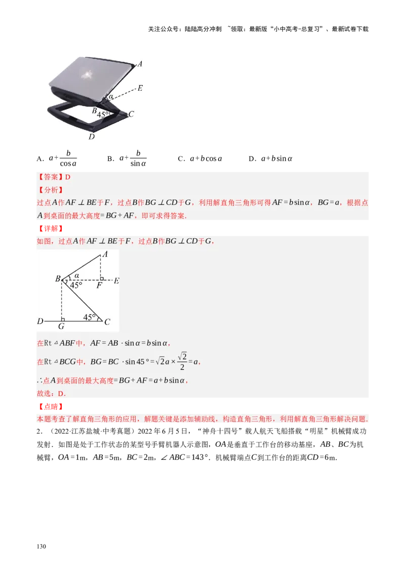 专题08锐角三角形及其应用（讲练）（解析版）_02中考总复习（2026版更新中）_02-数学-中考总复习_2024年中考复习资料_二轮复习资料_课件+讲义+练习_讲义_教师版（含答案解析）