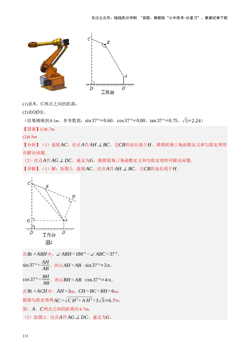 专题08锐角三角形及其应用（讲练）（解析版）_02中考总复习（2026版更新中）_02-数学-中考总复习_2024年中考复习资料_二轮复习资料_课件+讲义+练习_讲义_教师版（含答案解析）