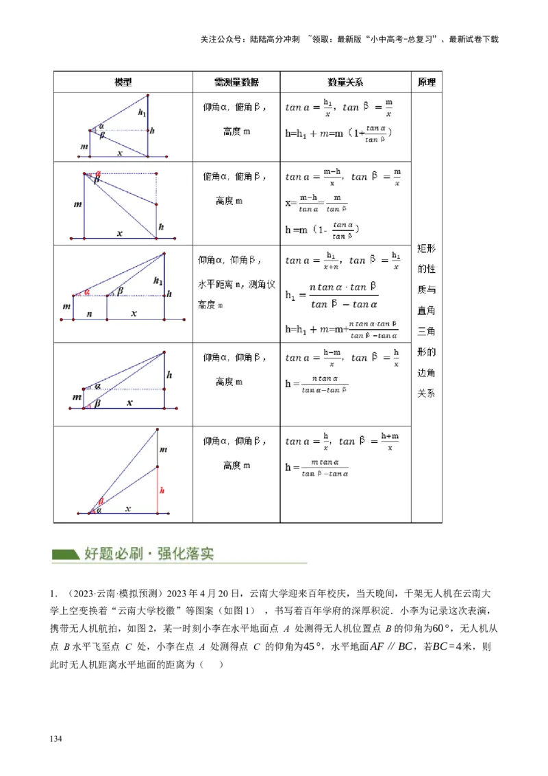 专题08锐角三角形及其应用（讲练）（解析版）_02中考总复习（2026版更新中）_02-数学-中考总复习_2024年中考复习资料_二轮复习资料_课件+讲义+练习_讲义_教师版（含答案解析）
