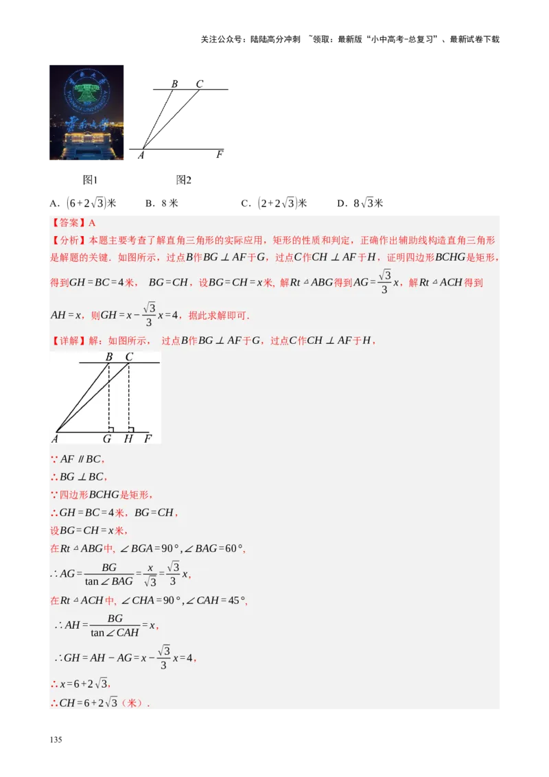 专题08锐角三角形及其应用（讲练）（解析版）_02中考总复习（2026版更新中）_02-数学-中考总复习_2024年中考复习资料_二轮复习资料_课件+讲义+练习_讲义_教师版（含答案解析）