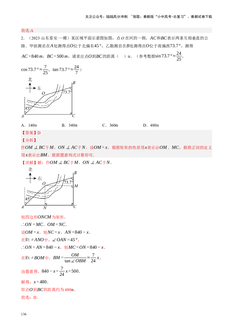 专题08锐角三角形及其应用（讲练）（解析版）_02中考总复习（2026版更新中）_02-数学-中考总复习_2024年中考复习资料_二轮复习资料_课件+讲义+练习_讲义_教师版（含答案解析）