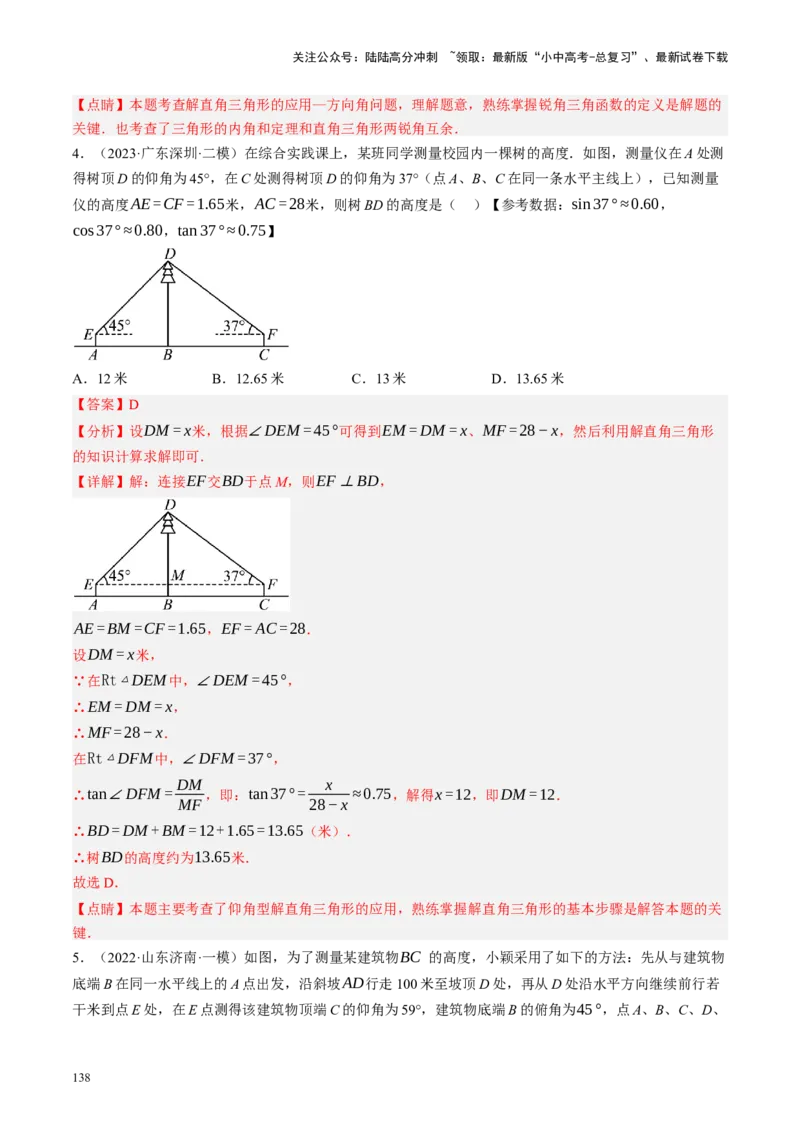 专题08锐角三角形及其应用（讲练）（解析版）_02中考总复习（2026版更新中）_02-数学-中考总复习_2024年中考复习资料_二轮复习资料_课件+讲义+练习_讲义_教师版（含答案解析）