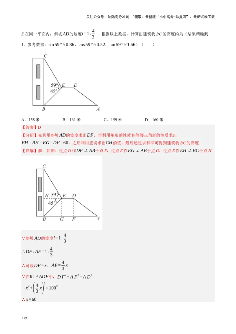 专题08锐角三角形及其应用（讲练）（解析版）_02中考总复习（2026版更新中）_02-数学-中考总复习_2024年中考复习资料_二轮复习资料_课件+讲义+练习_讲义_教师版（含答案解析）