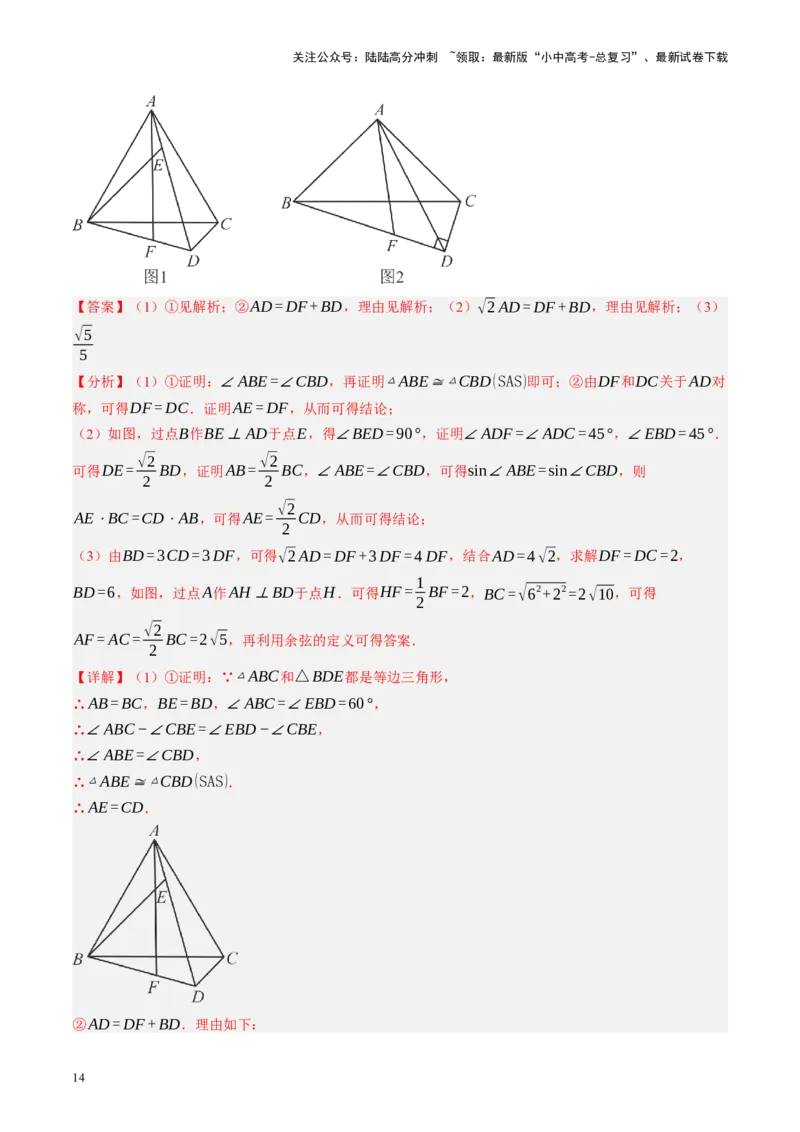 专题08锐角三角形及其应用（讲练）（解析版）_02中考总复习（2026版更新中）_02-数学-中考总复习_2024年中考复习资料_二轮复习资料_课件+讲义+练习_讲义_教师版（含答案解析）