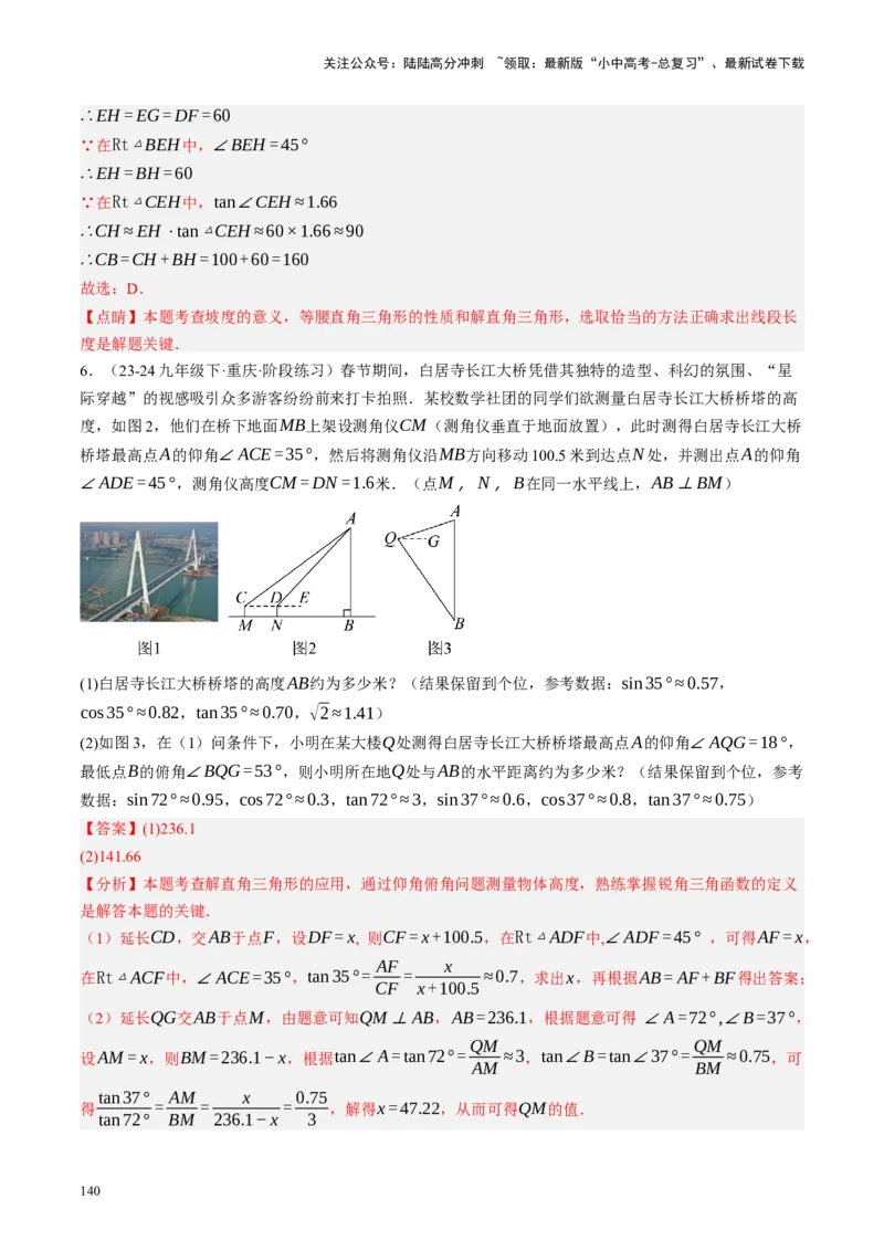 专题08锐角三角形及其应用（讲练）（解析版）_02中考总复习（2026版更新中）_02-数学-中考总复习_2024年中考复习资料_二轮复习资料_课件+讲义+练习_讲义_教师版（含答案解析）