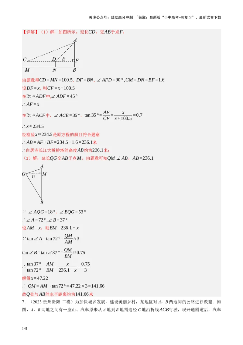 专题08锐角三角形及其应用（讲练）（解析版）_02中考总复习（2026版更新中）_02-数学-中考总复习_2024年中考复习资料_二轮复习资料_课件+讲义+练习_讲义_教师版（含答案解析）
