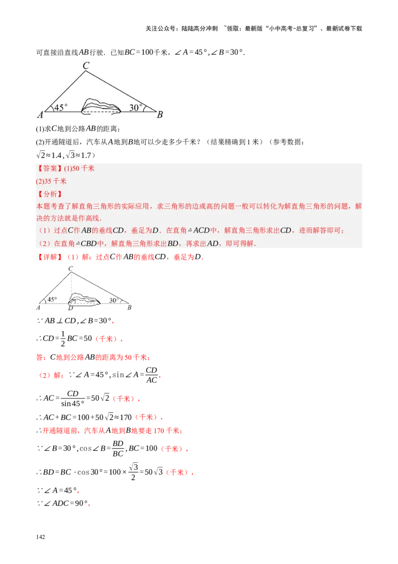 专题08锐角三角形及其应用（讲练）（解析版）_02中考总复习（2026版更新中）_02-数学-中考总复习_2024年中考复习资料_二轮复习资料_课件+讲义+练习_讲义_教师版（含答案解析）