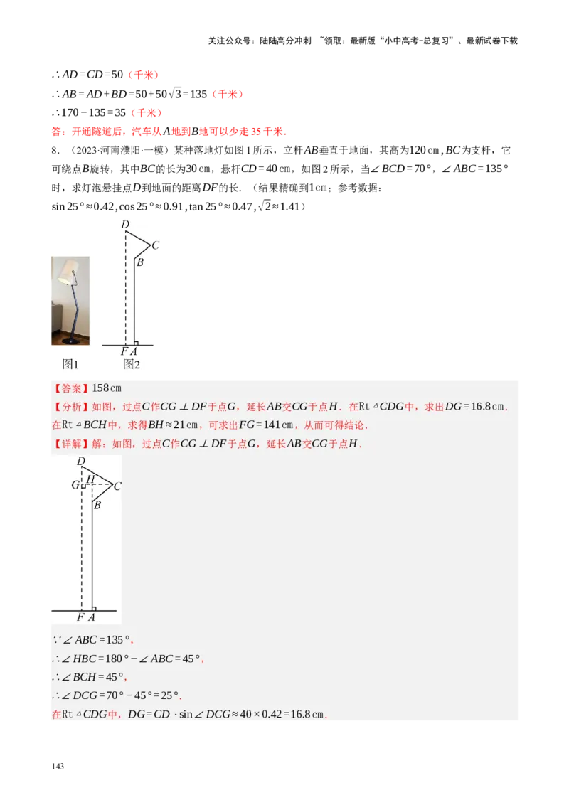 专题08锐角三角形及其应用（讲练）（解析版）_02中考总复习（2026版更新中）_02-数学-中考总复习_2024年中考复习资料_二轮复习资料_课件+讲义+练习_讲义_教师版（含答案解析）