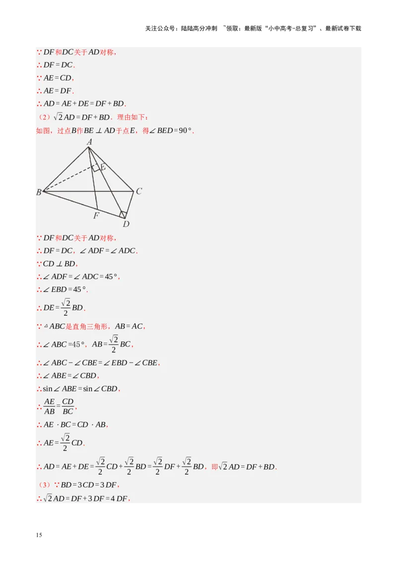 专题08锐角三角形及其应用（讲练）（解析版）_02中考总复习（2026版更新中）_02-数学-中考总复习_2024年中考复习资料_二轮复习资料_课件+讲义+练习_讲义_教师版（含答案解析）