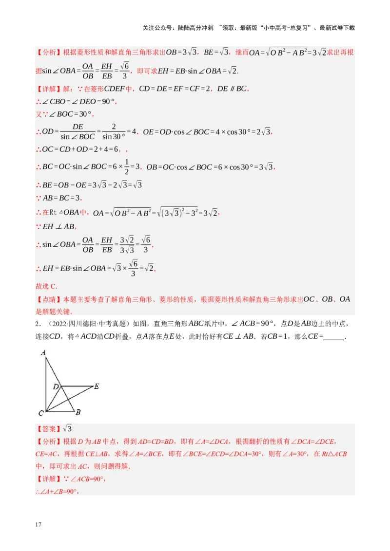 专题08锐角三角形及其应用（讲练）（解析版）_02中考总复习（2026版更新中）_02-数学-中考总复习_2024年中考复习资料_二轮复习资料_课件+讲义+练习_讲义_教师版（含答案解析）