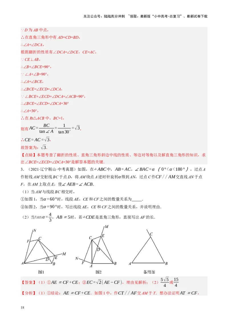 专题08锐角三角形及其应用（讲练）（解析版）_02中考总复习（2026版更新中）_02-数学-中考总复习_2024年中考复习资料_二轮复习资料_课件+讲义+练习_讲义_教师版（含答案解析）