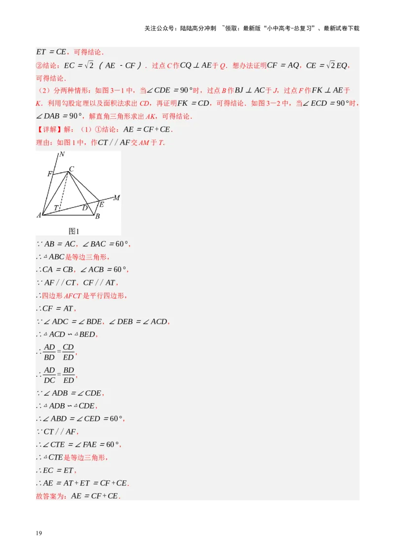 专题08锐角三角形及其应用（讲练）（解析版）_02中考总复习（2026版更新中）_02-数学-中考总复习_2024年中考复习资料_二轮复习资料_课件+讲义+练习_讲义_教师版（含答案解析）