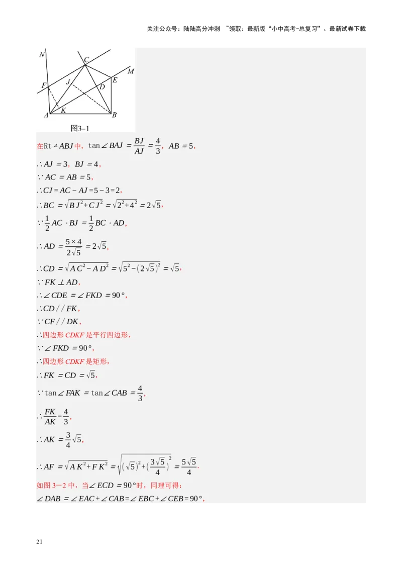 专题08锐角三角形及其应用（讲练）（解析版）_02中考总复习（2026版更新中）_02-数学-中考总复习_2024年中考复习资料_二轮复习资料_课件+讲义+练习_讲义_教师版（含答案解析）