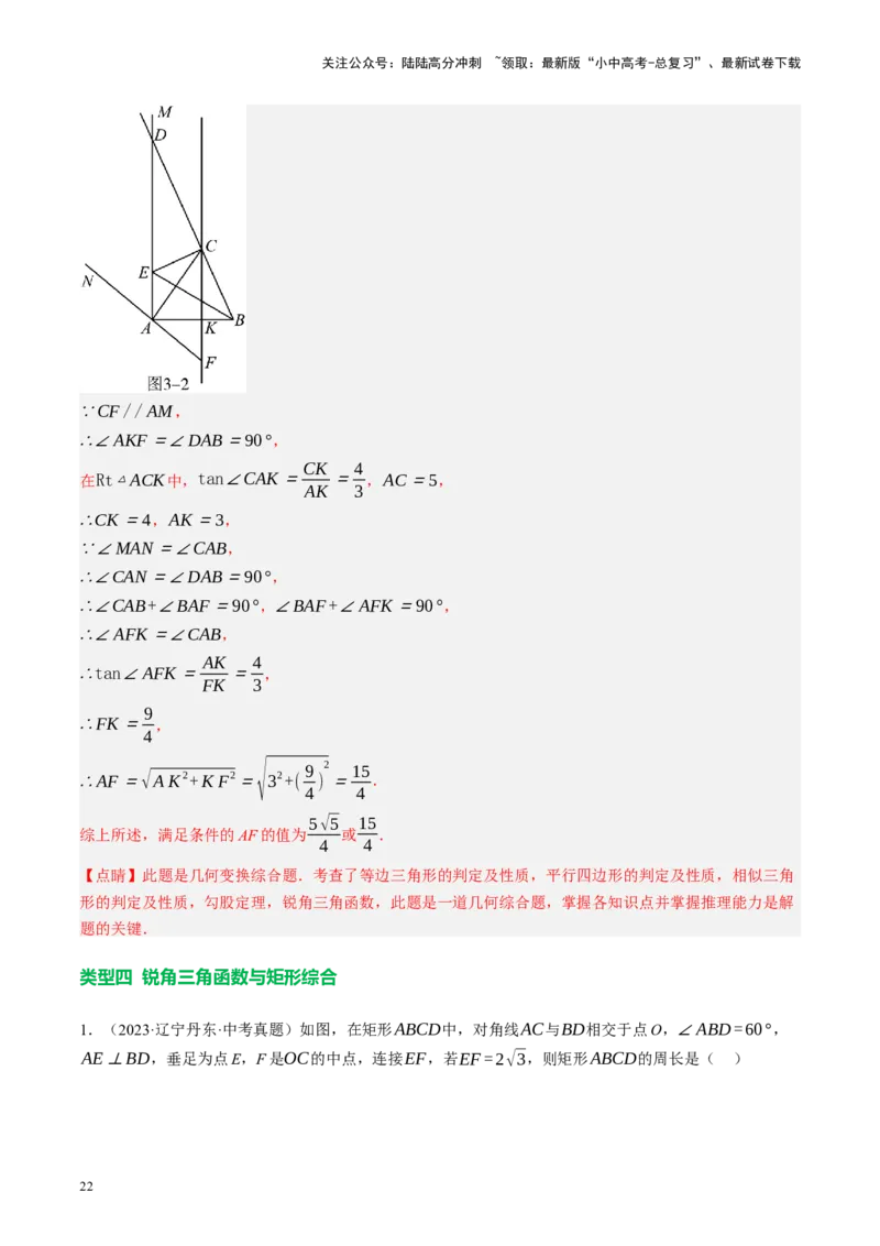 专题08锐角三角形及其应用（讲练）（解析版）_02中考总复习（2026版更新中）_02-数学-中考总复习_2024年中考复习资料_二轮复习资料_课件+讲义+练习_讲义_教师版（含答案解析）
