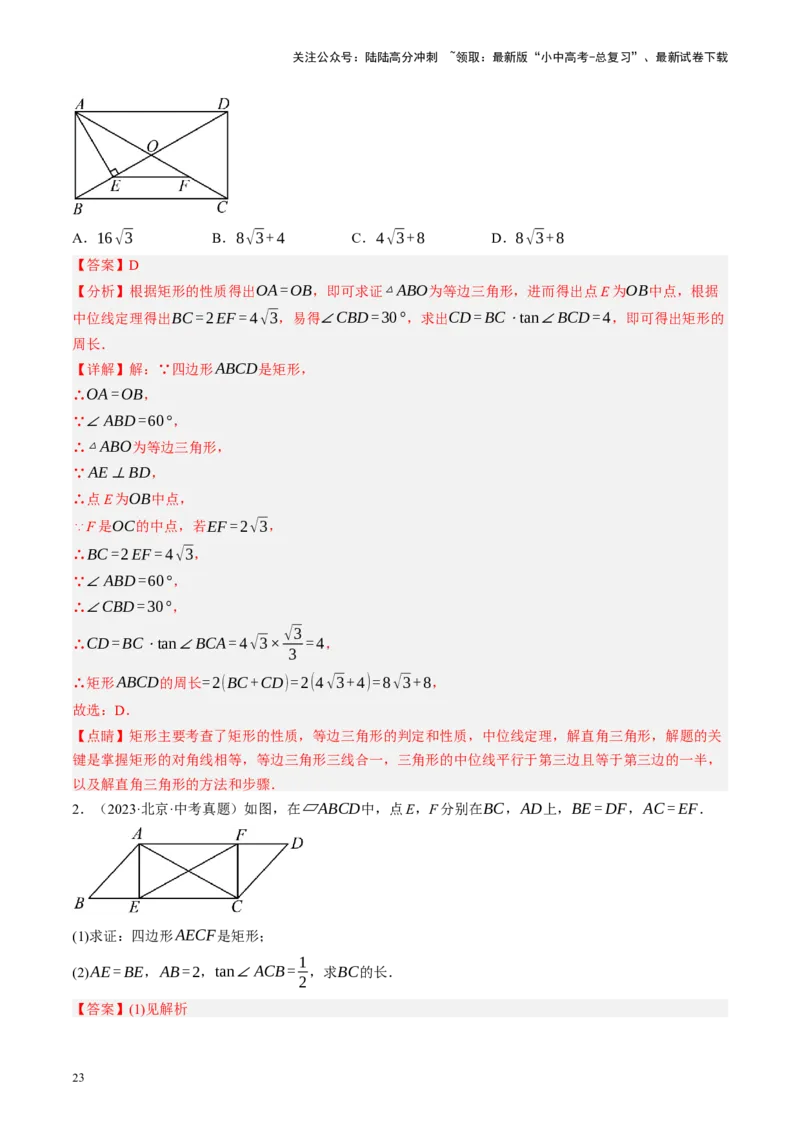 专题08锐角三角形及其应用（讲练）（解析版）_02中考总复习（2026版更新中）_02-数学-中考总复习_2024年中考复习资料_二轮复习资料_课件+讲义+练习_讲义_教师版（含答案解析）