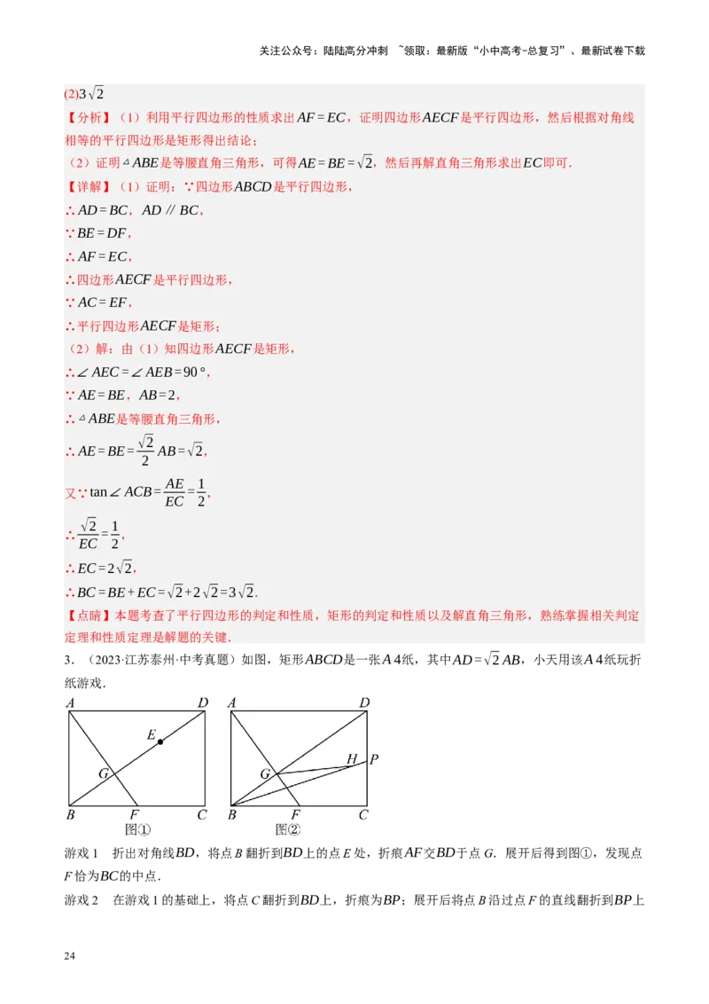 专题08锐角三角形及其应用（讲练）（解析版）_02中考总复习（2026版更新中）_02-数学-中考总复习_2024年中考复习资料_二轮复习资料_课件+讲义+练习_讲义_教师版（含答案解析）