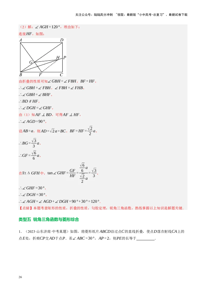 专题08锐角三角形及其应用（讲练）（解析版）_02中考总复习（2026版更新中）_02-数学-中考总复习_2024年中考复习资料_二轮复习资料_课件+讲义+练习_讲义_教师版（含答案解析）