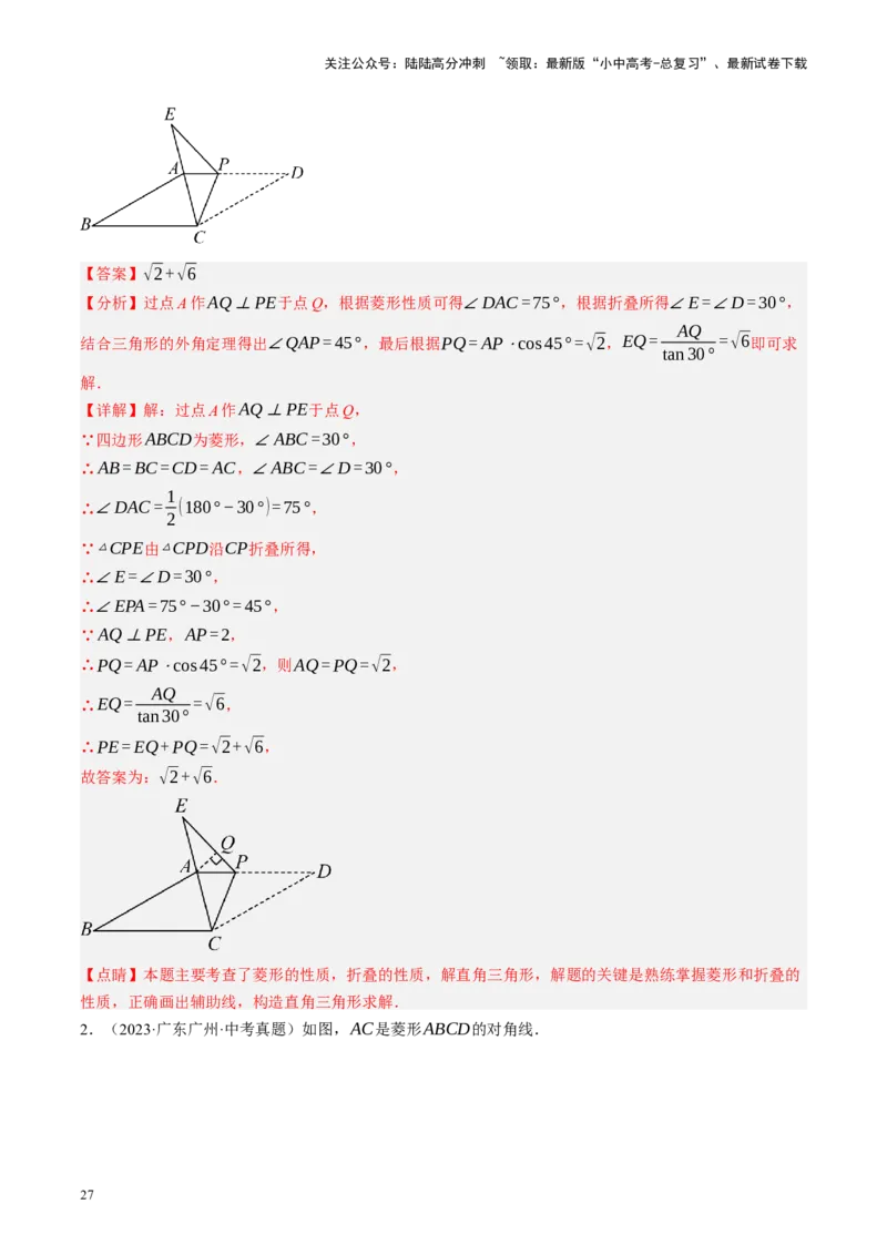 专题08锐角三角形及其应用（讲练）（解析版）_02中考总复习（2026版更新中）_02-数学-中考总复习_2024年中考复习资料_二轮复习资料_课件+讲义+练习_讲义_教师版（含答案解析）