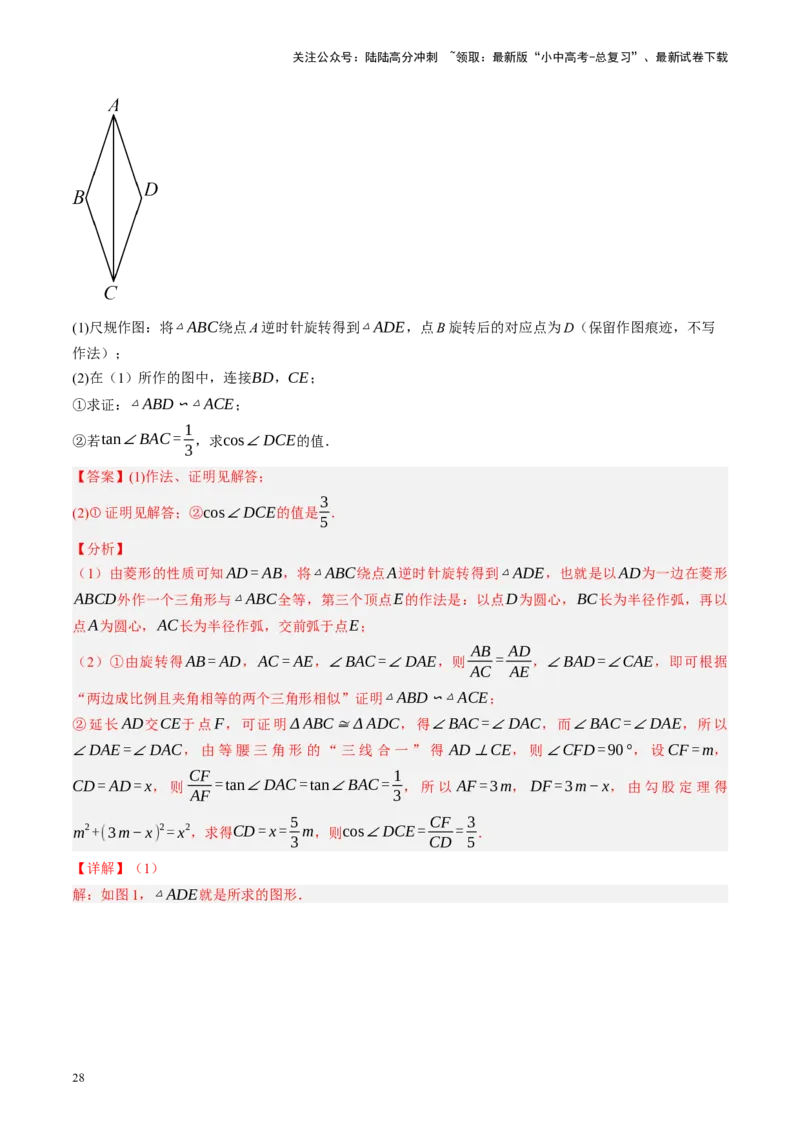 专题08锐角三角形及其应用（讲练）（解析版）_02中考总复习（2026版更新中）_02-数学-中考总复习_2024年中考复习资料_二轮复习资料_课件+讲义+练习_讲义_教师版（含答案解析）