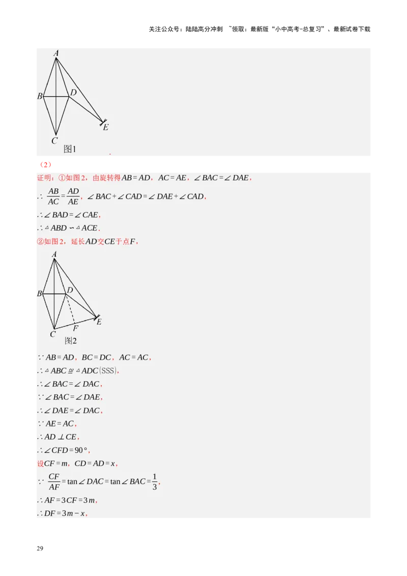 专题08锐角三角形及其应用（讲练）（解析版）_02中考总复习（2026版更新中）_02-数学-中考总复习_2024年中考复习资料_二轮复习资料_课件+讲义+练习_讲义_教师版（含答案解析）