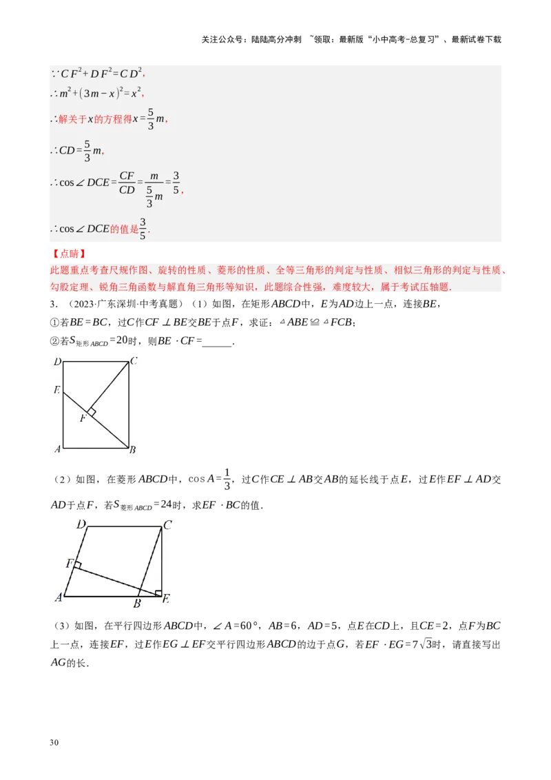 专题08锐角三角形及其应用（讲练）（解析版）_02中考总复习（2026版更新中）_02-数学-中考总复习_2024年中考复习资料_二轮复习资料_课件+讲义+练习_讲义_教师版（含答案解析）