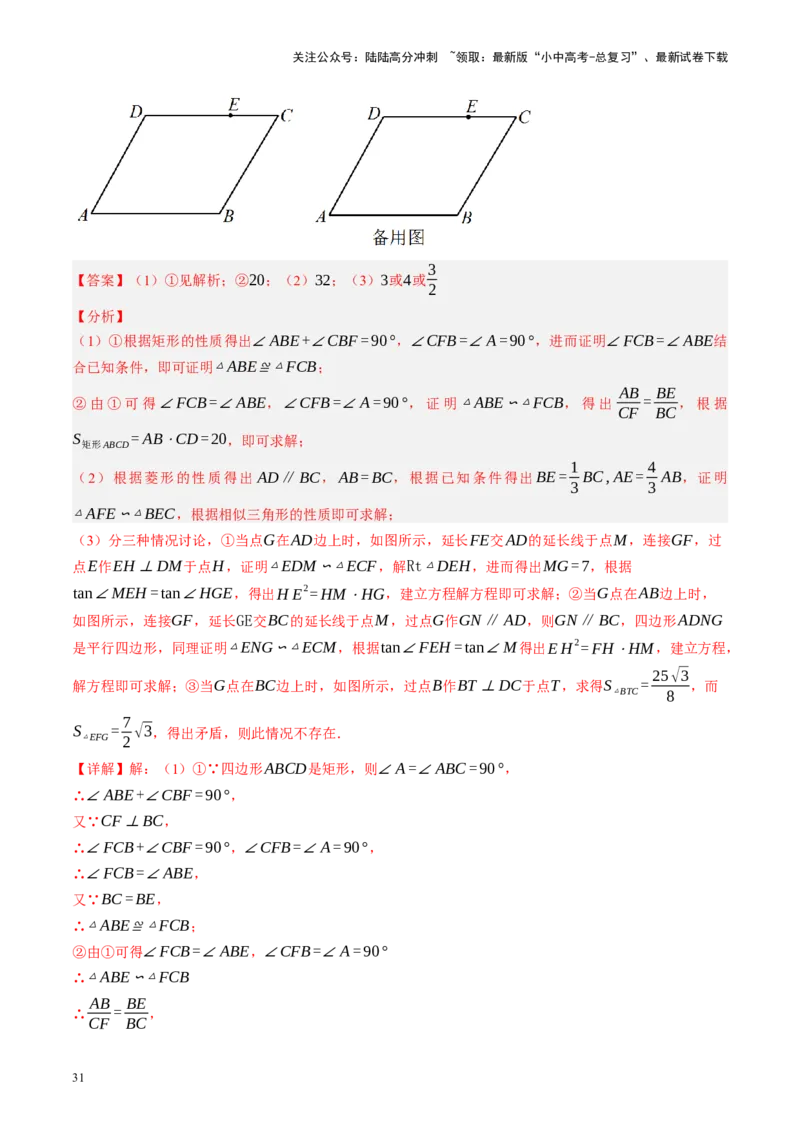专题08锐角三角形及其应用（讲练）（解析版）_02中考总复习（2026版更新中）_02-数学-中考总复习_2024年中考复习资料_二轮复习资料_课件+讲义+练习_讲义_教师版（含答案解析）