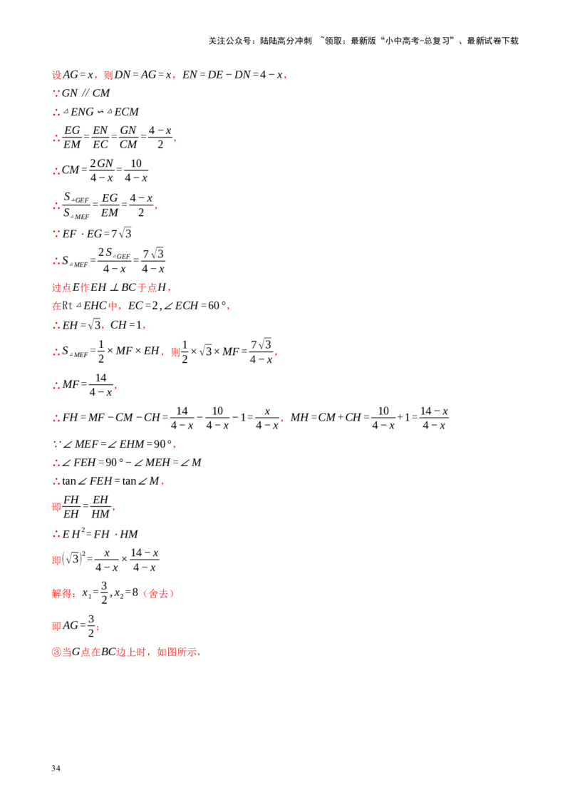 专题08锐角三角形及其应用（讲练）（解析版）_02中考总复习（2026版更新中）_02-数学-中考总复习_2024年中考复习资料_二轮复习资料_课件+讲义+练习_讲义_教师版（含答案解析）