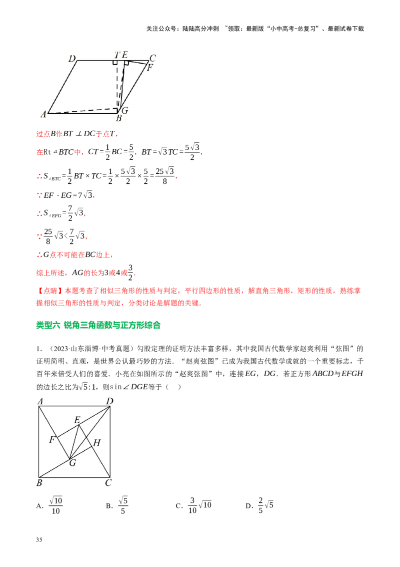 专题08锐角三角形及其应用（讲练）（解析版）_02中考总复习（2026版更新中）_02-数学-中考总复习_2024年中考复习资料_二轮复习资料_课件+讲义+练习_讲义_教师版（含答案解析）