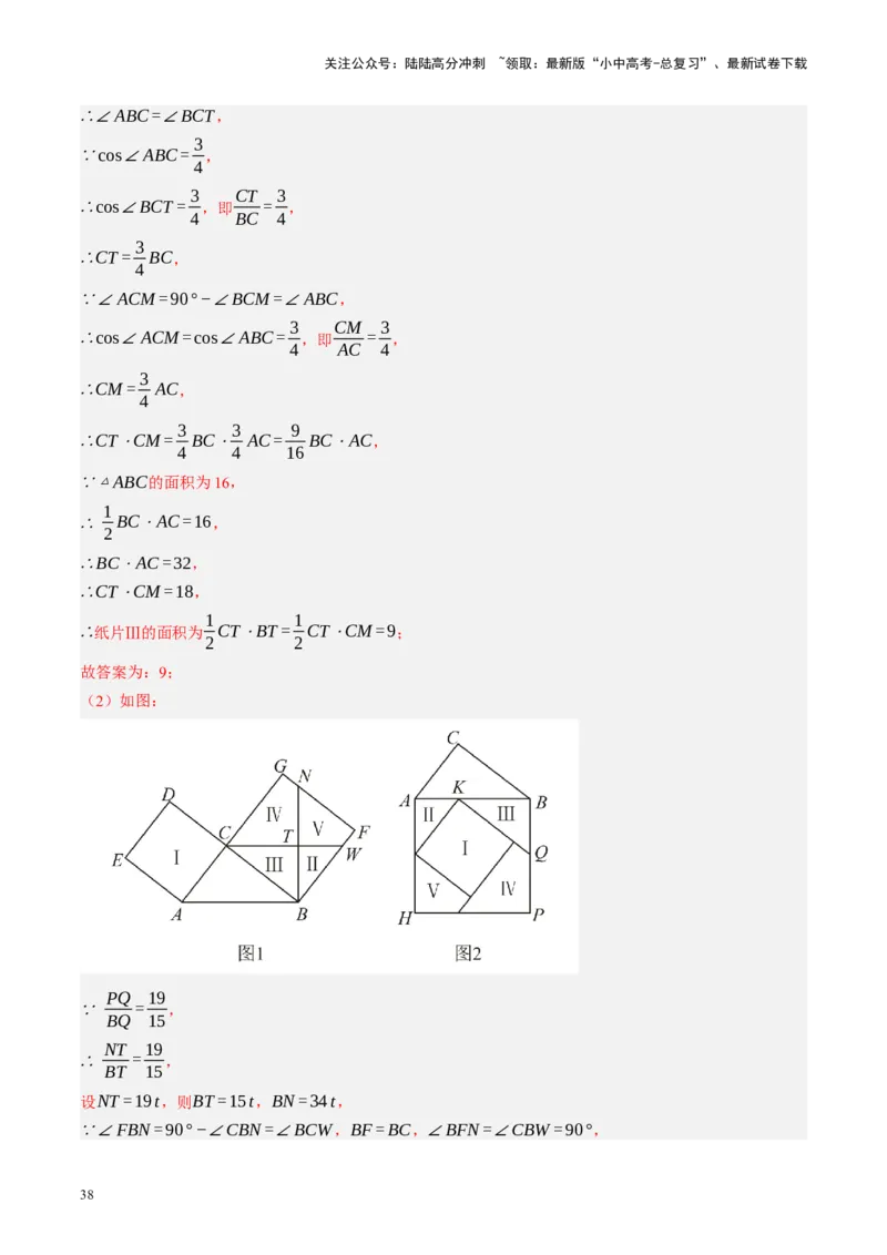 专题08锐角三角形及其应用（讲练）（解析版）_02中考总复习（2026版更新中）_02-数学-中考总复习_2024年中考复习资料_二轮复习资料_课件+讲义+练习_讲义_教师版（含答案解析）