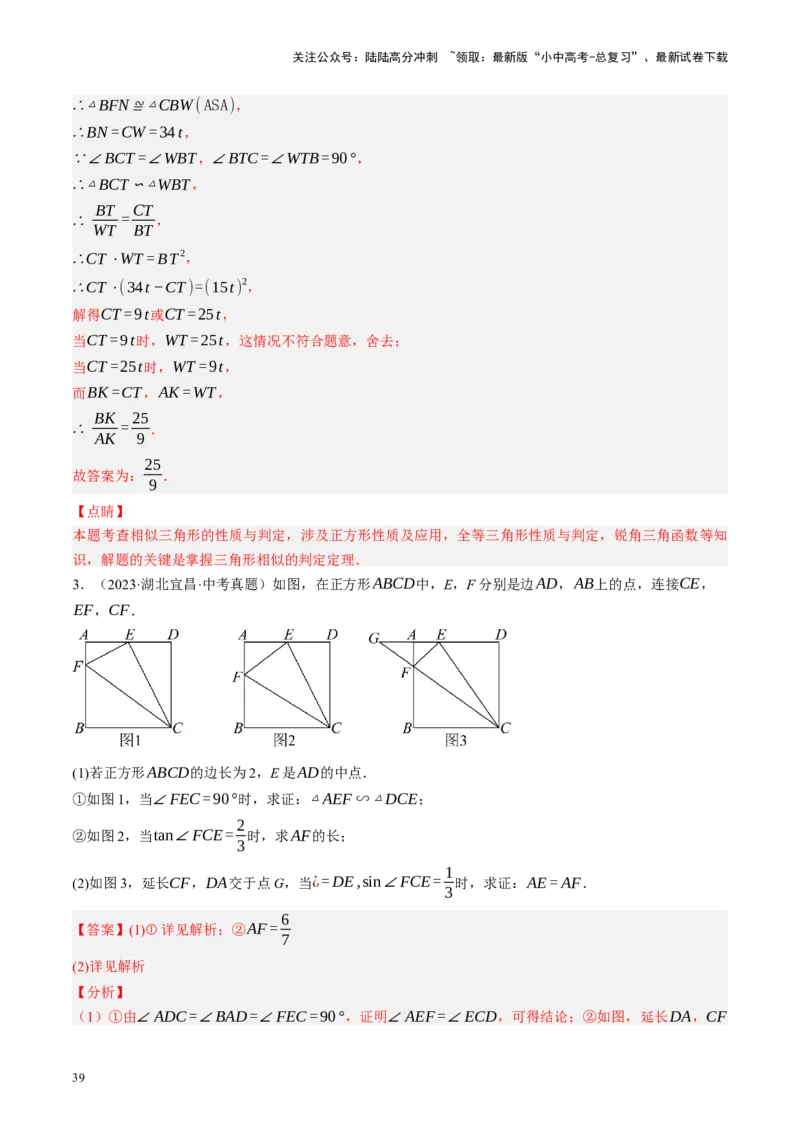 专题08锐角三角形及其应用（讲练）（解析版）_02中考总复习（2026版更新中）_02-数学-中考总复习_2024年中考复习资料_二轮复习资料_课件+讲义+练习_讲义_教师版（含答案解析）