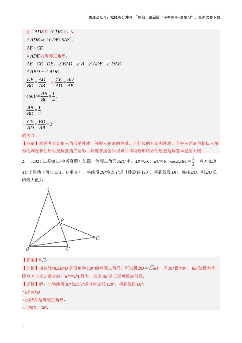 专题08锐角三角形及其应用（讲练）（解析版）_02中考总复习（2026版更新中）_02-数学-中考总复习_2024年中考复习资料_二轮复习资料_课件+讲义+练习_讲义_教师版（含答案解析）