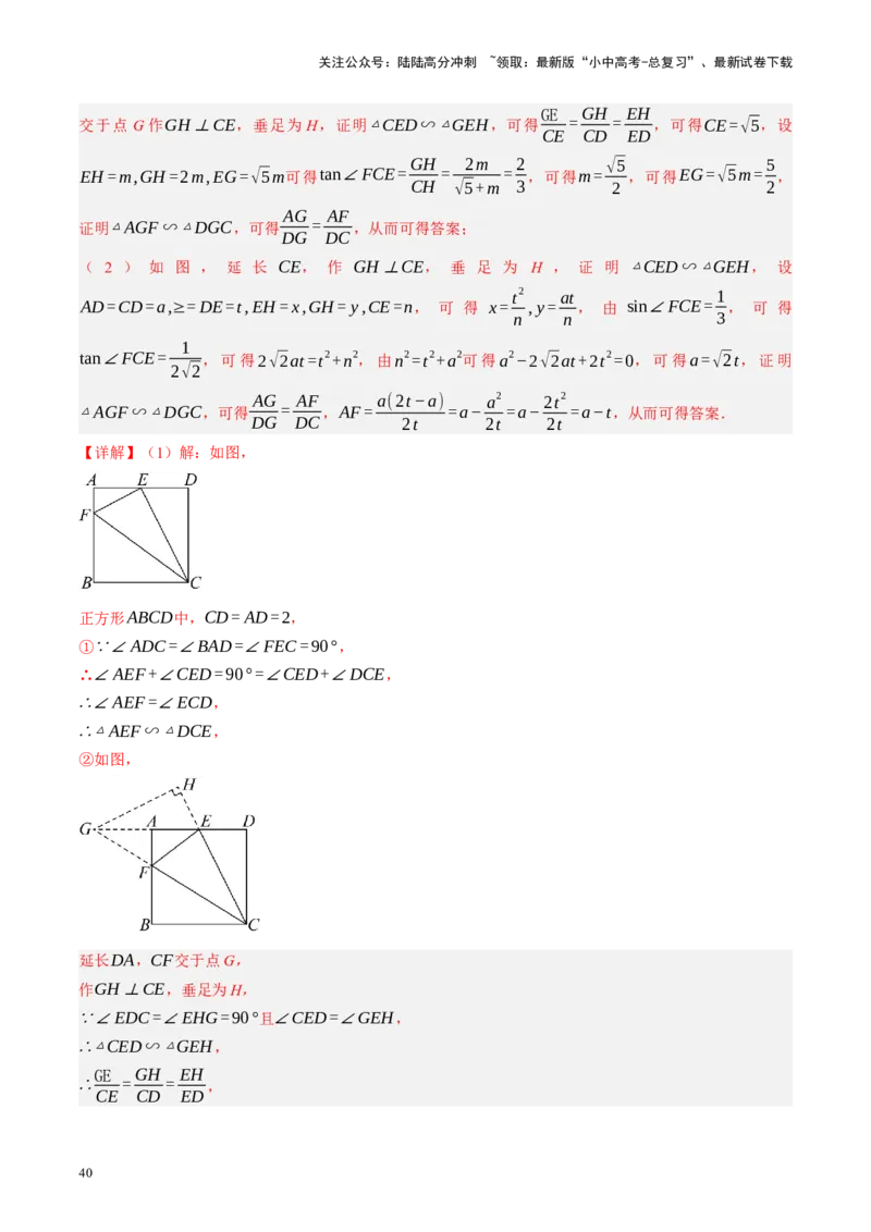 专题08锐角三角形及其应用（讲练）（解析版）_02中考总复习（2026版更新中）_02-数学-中考总复习_2024年中考复习资料_二轮复习资料_课件+讲义+练习_讲义_教师版（含答案解析）