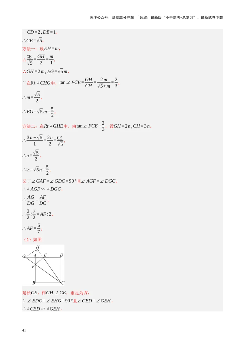 专题08锐角三角形及其应用（讲练）（解析版）_02中考总复习（2026版更新中）_02-数学-中考总复习_2024年中考复习资料_二轮复习资料_课件+讲义+练习_讲义_教师版（含答案解析）