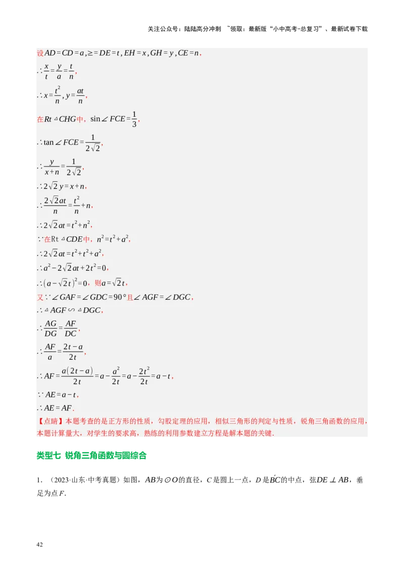 专题08锐角三角形及其应用（讲练）（解析版）_02中考总复习（2026版更新中）_02-数学-中考总复习_2024年中考复习资料_二轮复习资料_课件+讲义+练习_讲义_教师版（含答案解析）